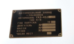 Uaz 452 Tabliczka znamionowa aluminiowa pw.