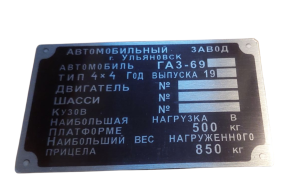Gaz 69 Tabliczka znamionowa aluminiowa pw.