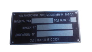 Uaz 469 Uaz 452 Tabliczka znamionowa aluminiowa pw.